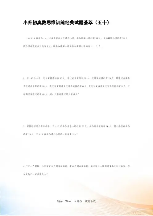 人教版六年级下册数学小升初奥数思维训练经典试题 (2)