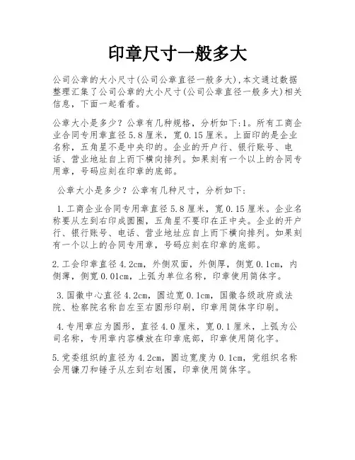 印章尺寸一般多大