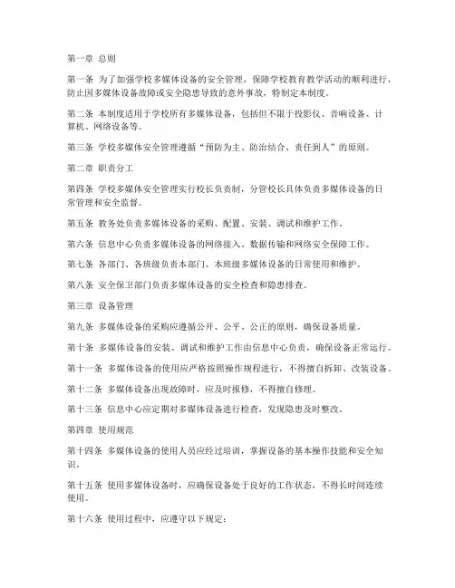 学校多媒体安全管理制度