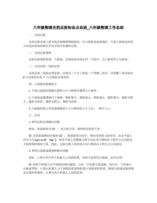 八年级物理光的反射知识点总结_八年级物理工作总结