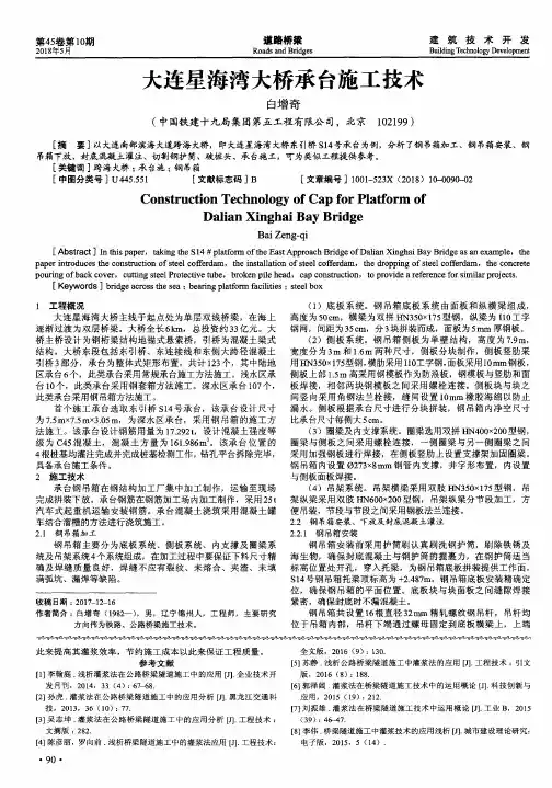 大连星海湾大桥承台施工技术