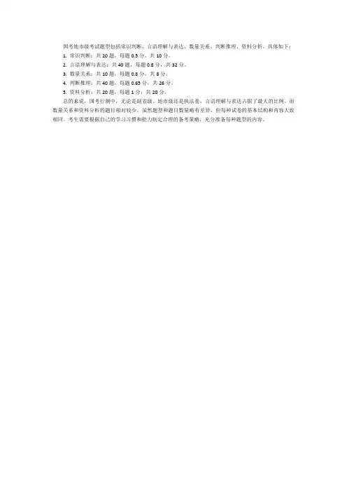 国考地市级考试题型