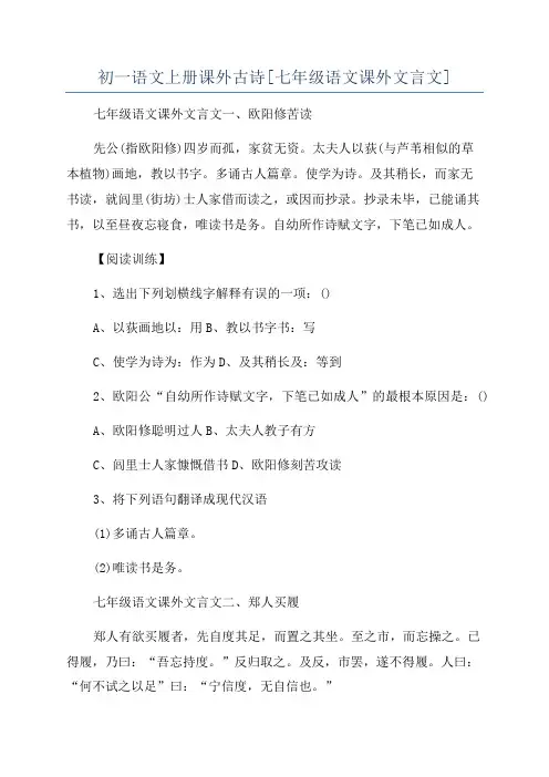 初一语文上册课外古诗[七年级语文课外文言文]
