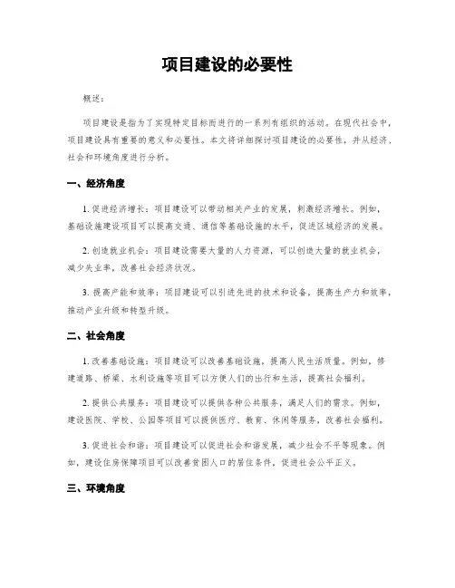 项目建设的必要性
