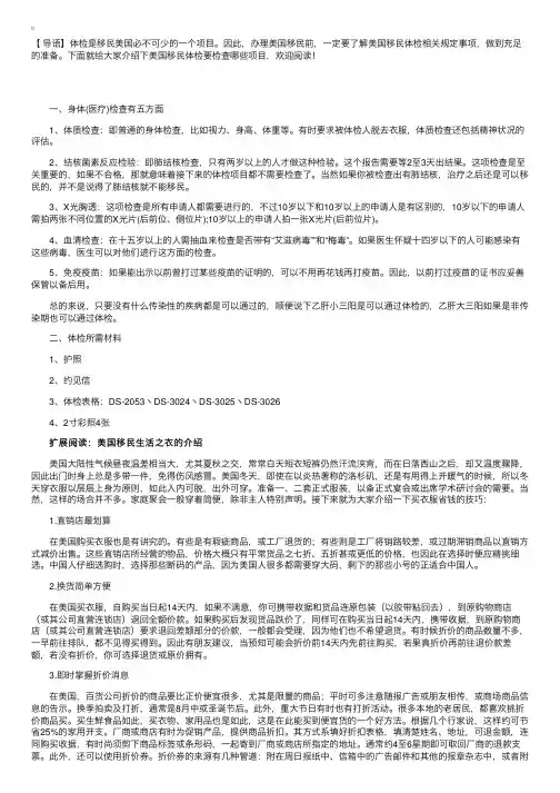 美国移民体检要检查哪些项目