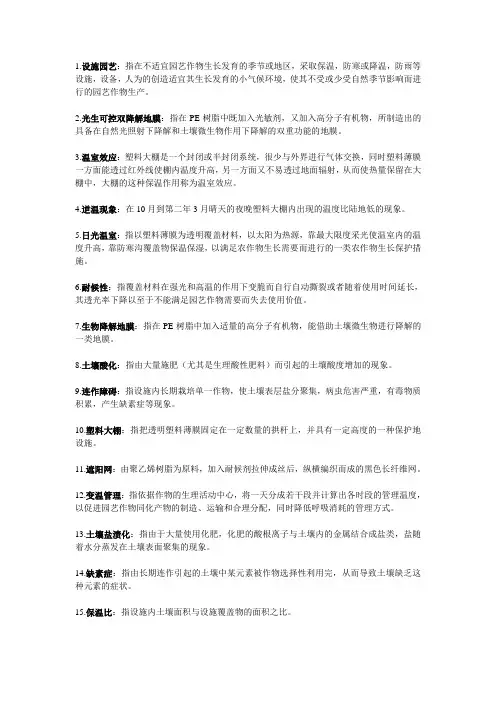 设施园艺复习资料!!