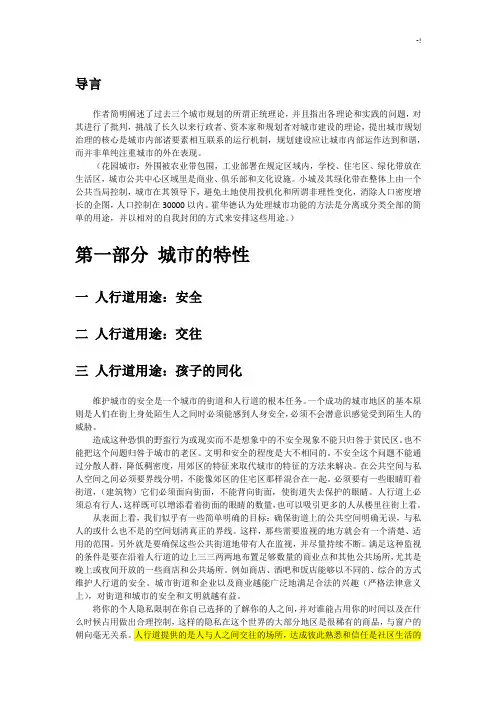 美国大城市的死与生概要