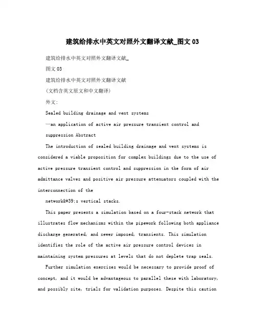 建筑给排水中英文对照外文翻译文献_图文03