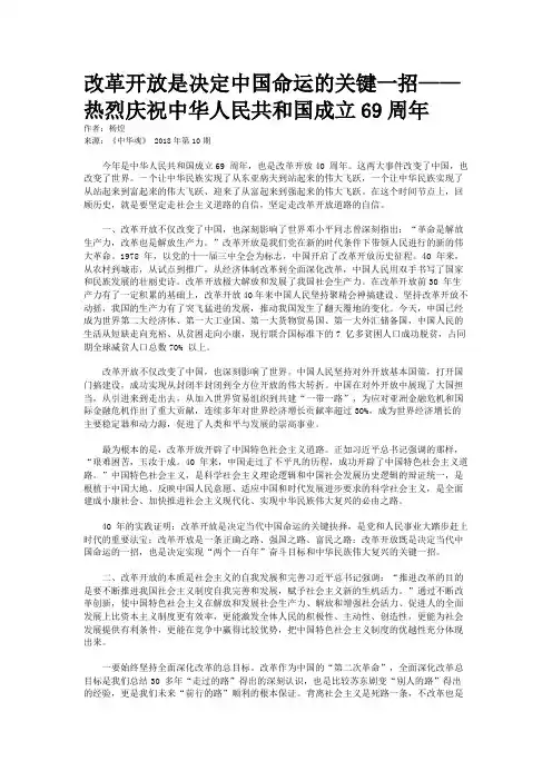 改革开放是决定中国命运的关键一招——热烈庆祝中华人民共和国成