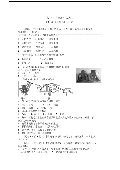 (完整版)高一历史下学期试题和答案.doc