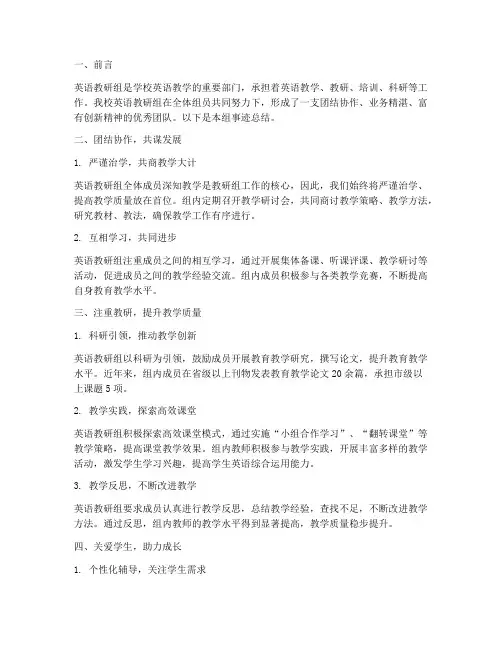 优秀英语教研组事迹总结