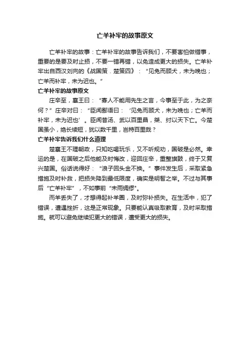 亡羊补牢的故事原文