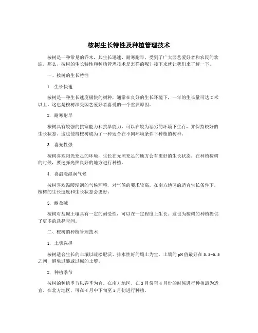 桉树生长特性及种植管理技术