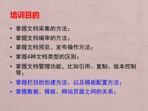TRSWCMV65—文档采编发培训
