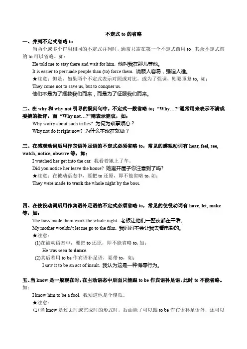不定式to的省略