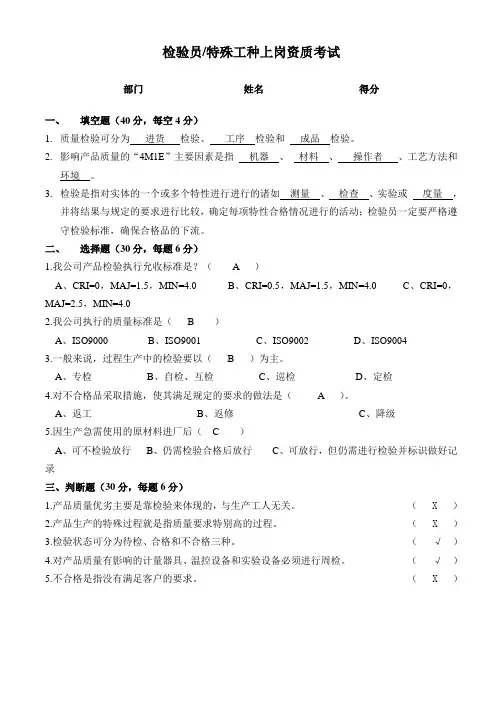 检验员岗前测试(含答案)