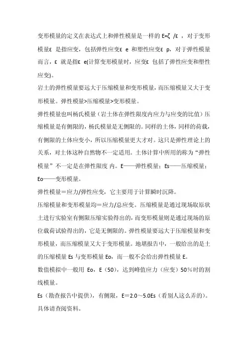 变形模量、压缩模量及弹性模量的关系
