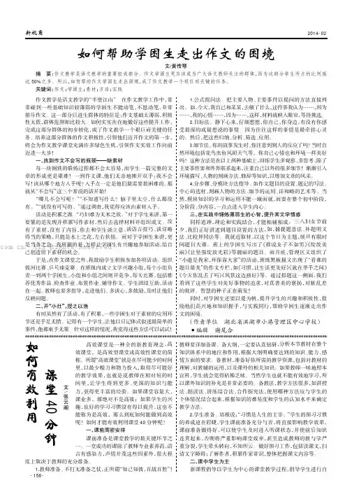 如何有效利用课堂40分钟