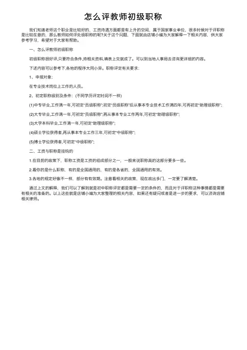 怎么评教师初级职称
