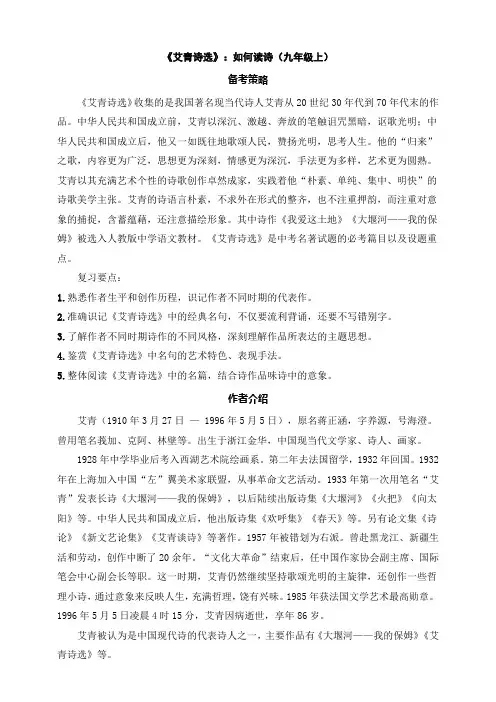 《艾青诗选》：如何读诗(九年级上) 答案版