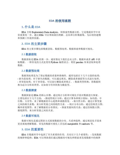 EDA的使用流程
