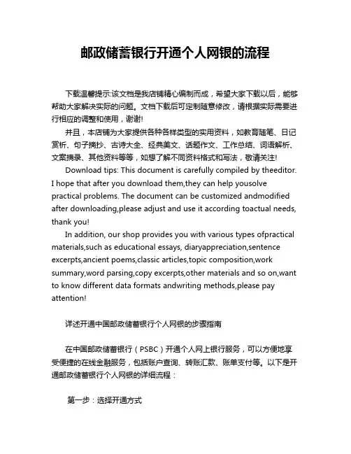 邮政储蓄银行开通个人网银的流程