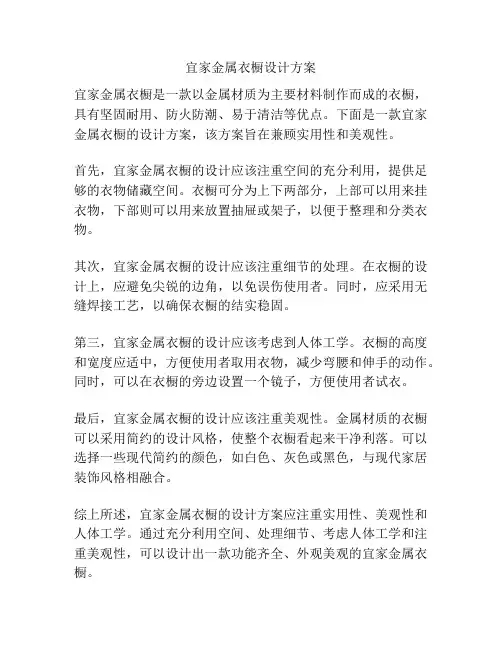 宜家金属衣橱设计方案