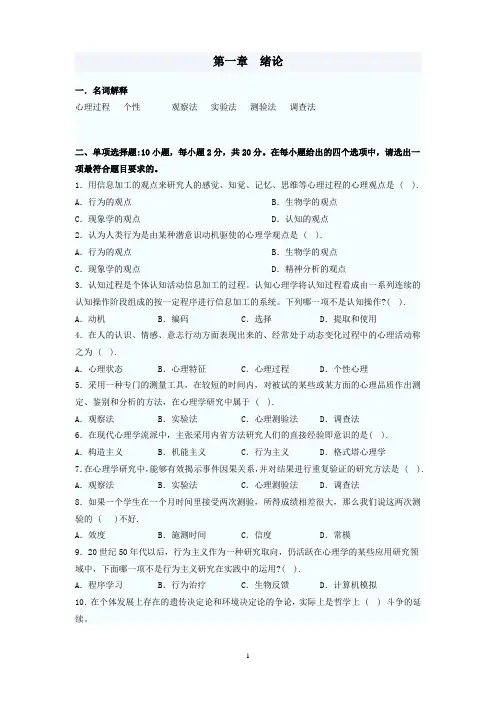 心理学试题