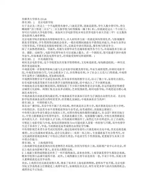 传媒类院校排名