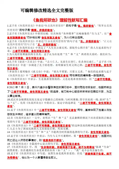 《鱼我所欲也》理解性默写汇编精选全文