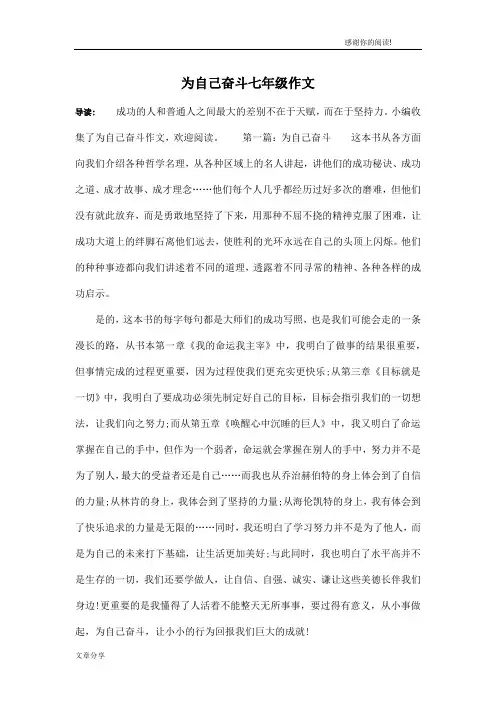为自己奋斗七年级作文