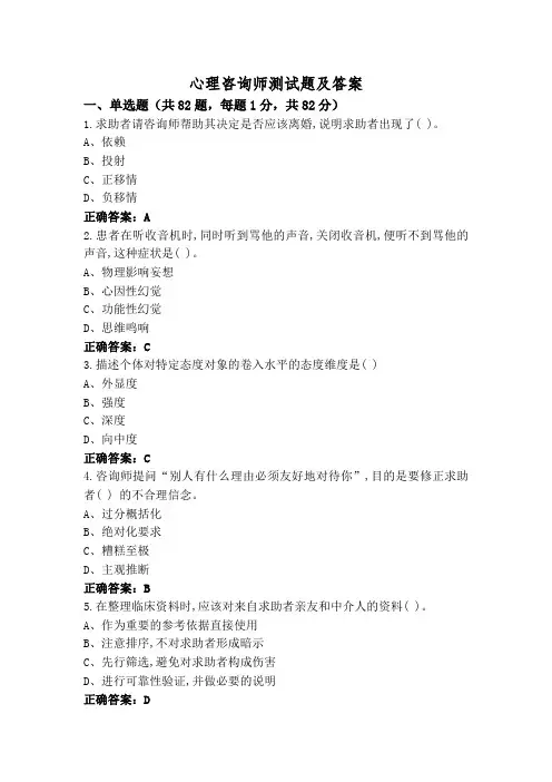 心理咨询师测试题及答案
