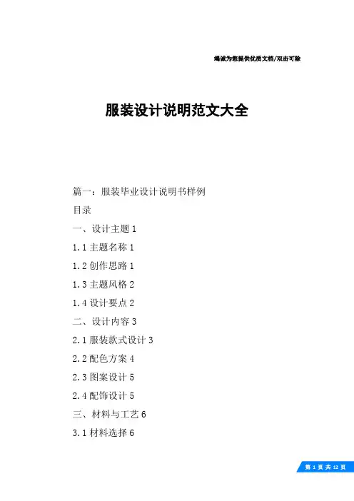 服装设计说明范文大全