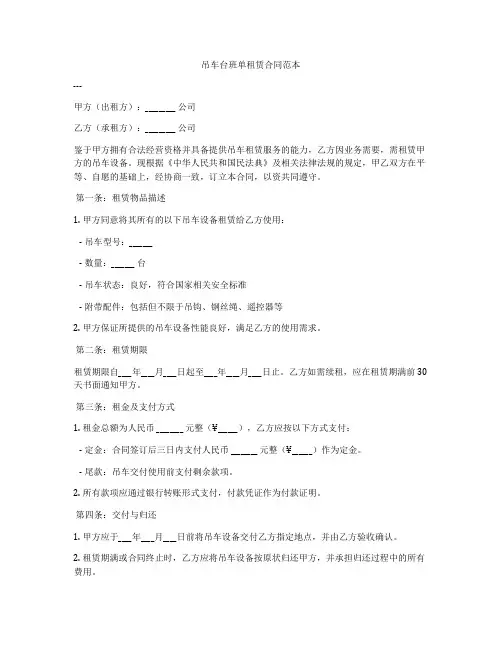 吊车台班单租赁合同范本