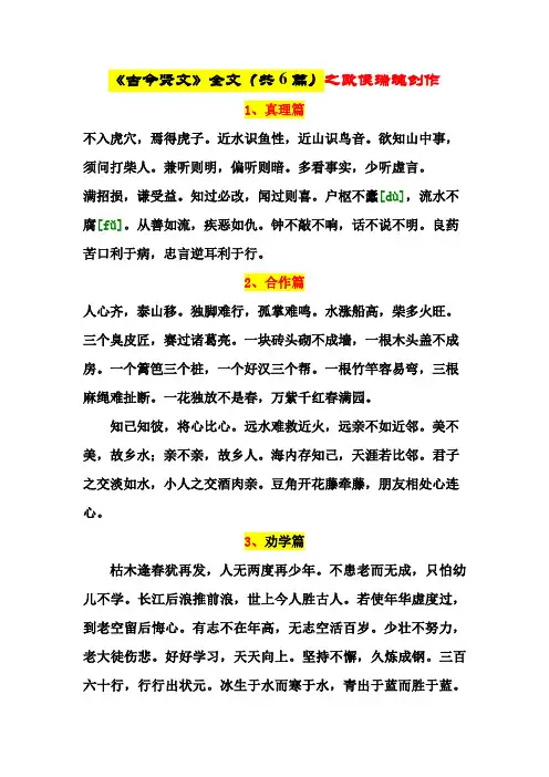 《古今贤文》全文 共6篇