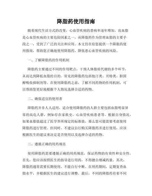 降脂药使用指南