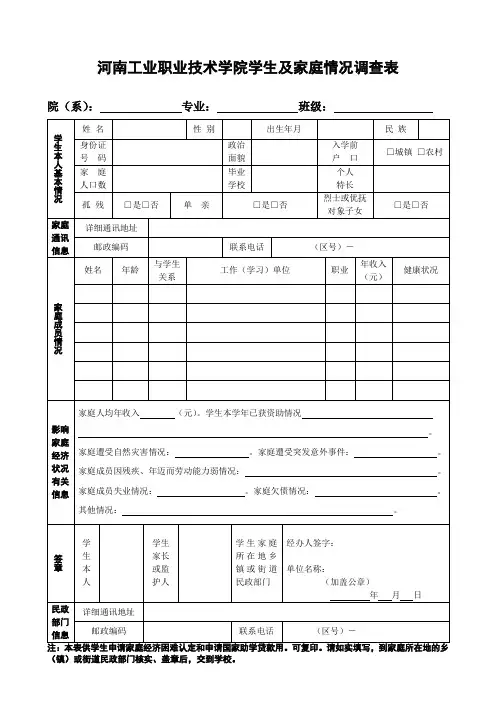 职业技术学校家庭情况调查表