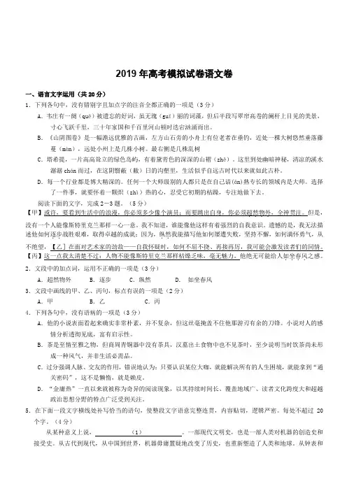 浙江省杭州市2019届高三高考模拟卷语文试题12附答案