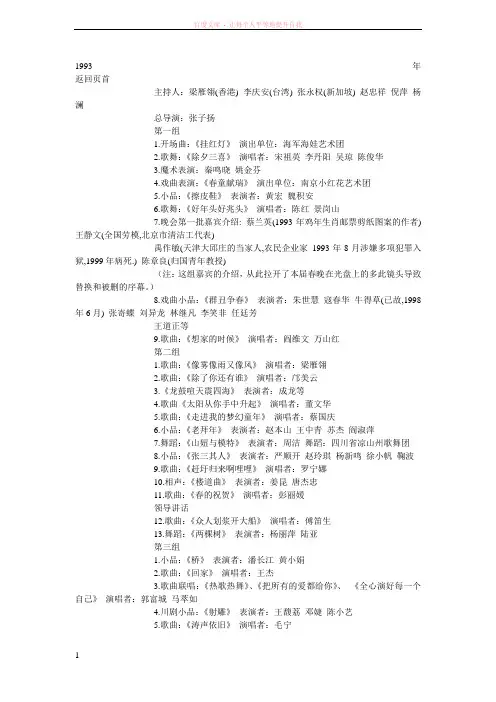 怀旧经典1993年春节联欢晚会详细节目单