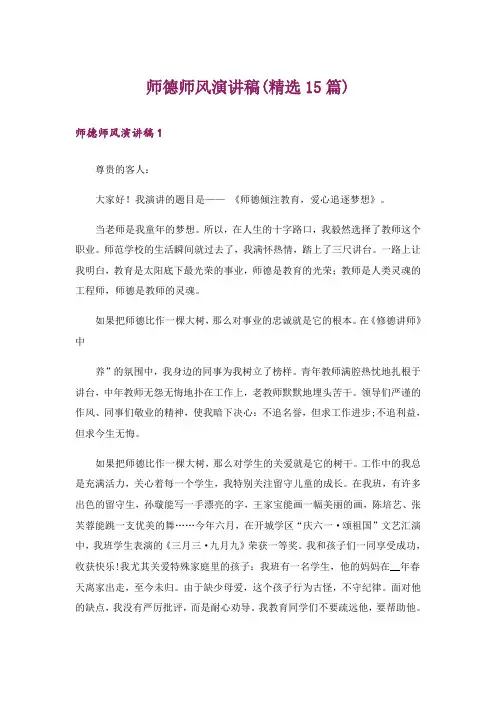 师德师风演讲稿(精选15篇)_4
