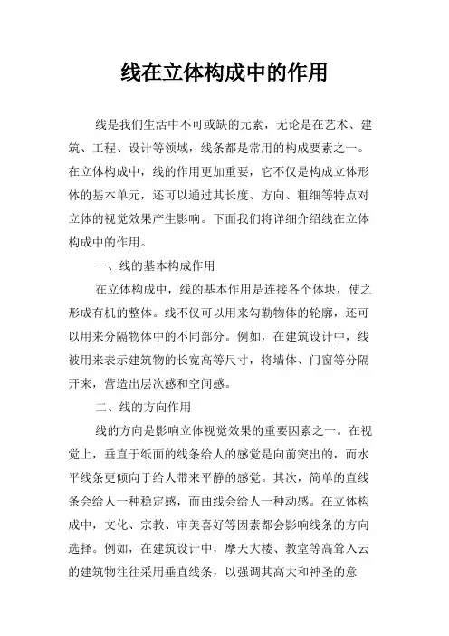 线在立体构成中的作用