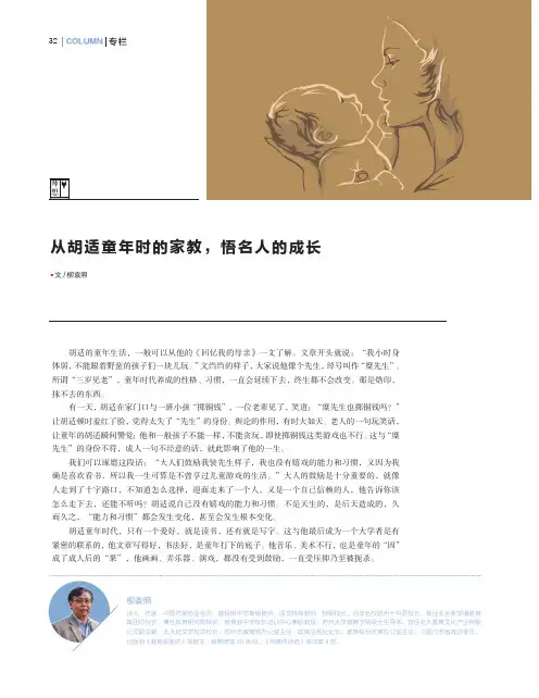 从胡适童年时的家教,悟名人的成长
