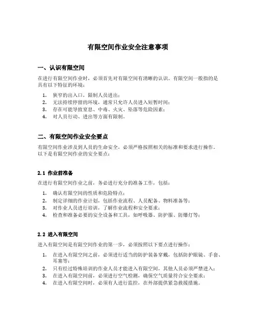 有限空间作业安全注意事项