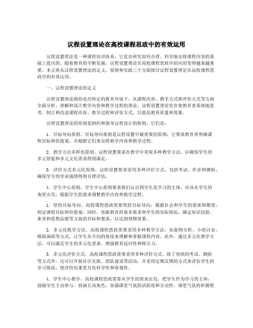 议程设置理论在高校课程思政中的有效运用