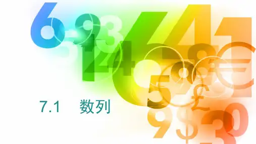 沪教版(上海)数学高二上册-数列课件