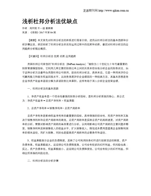 浅析杜邦分析法优缺点