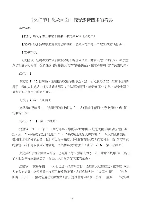 《4.火把节》微课1-教育文档