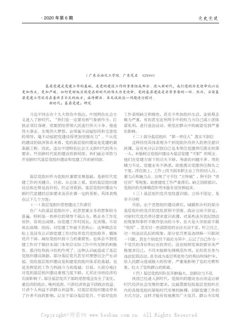 新时代基层党建工作存在问题及其对策