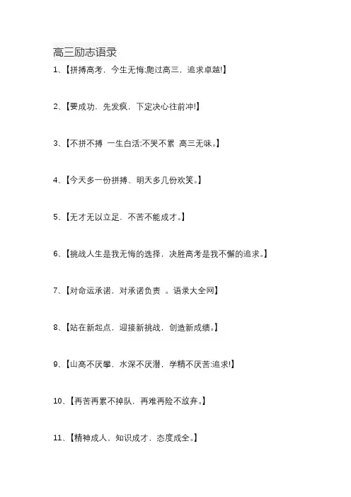 高三励志语录狠一点的