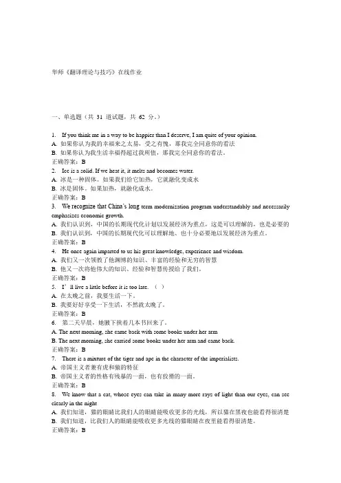 15春华师《翻译理论与技巧》在线作业答案